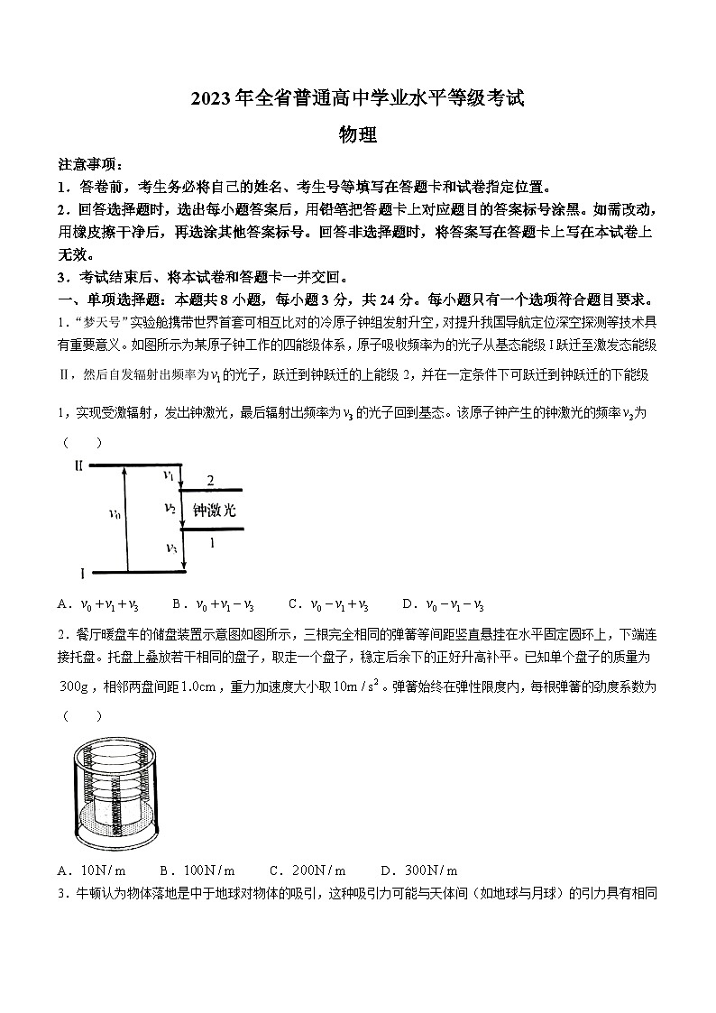 2023年新高考山东卷物理高考真题文档版（无答案）01