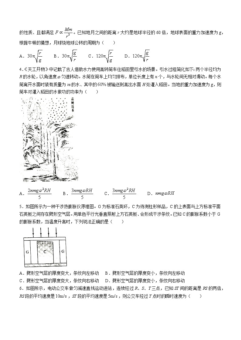 2023年新高考山东卷物理高考真题文档版（无答案）02
