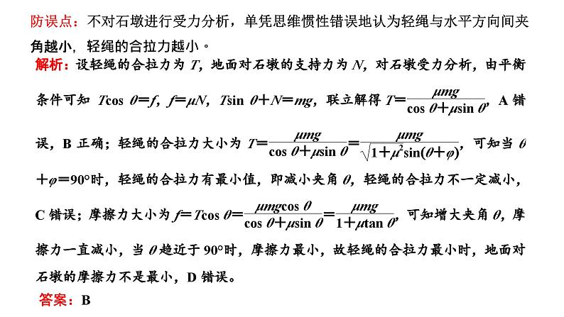 2023高考物理二轮总复习 专题微课1-1 共点力的平衡问题 课件PPT03