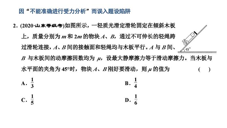 2023高考物理二轮总复习 专题微课1-1 共点力的平衡问题 课件PPT04