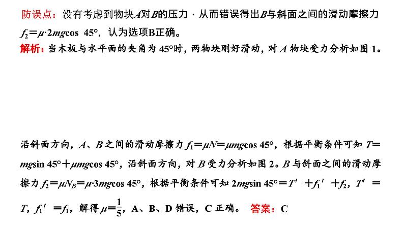 2023高考物理二轮总复习 专题微课1-1 共点力的平衡问题 课件PPT05