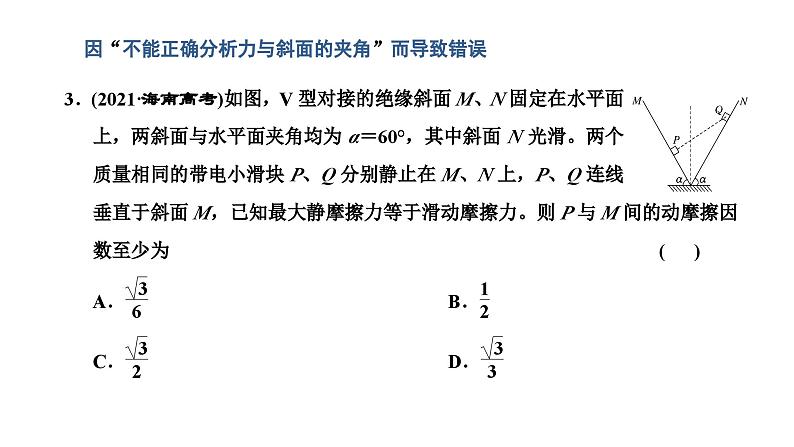 2023高考物理二轮总复习 专题微课1-1 共点力的平衡问题 课件PPT06