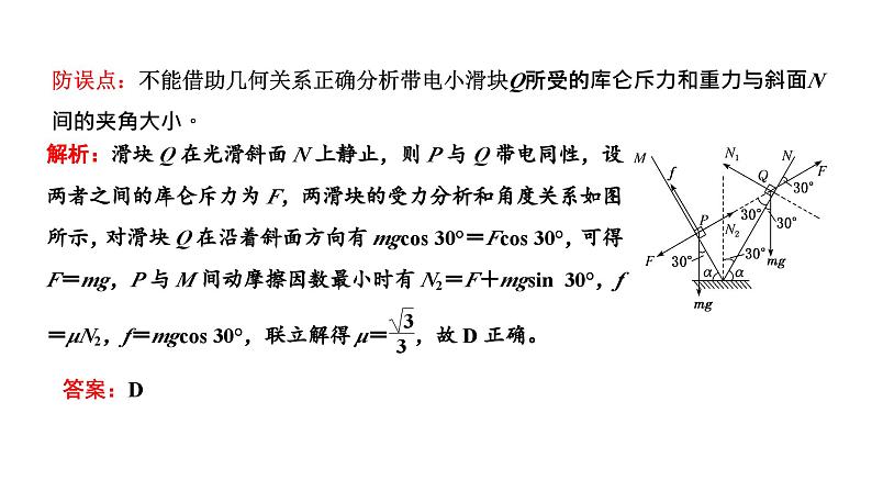 2023高考物理二轮总复习 专题微课1-1 共点力的平衡问题 课件PPT07