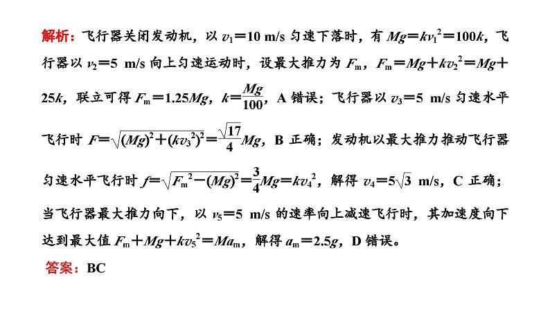 2023高考物理二轮总复习 专题微课1-2 牛顿运动定律的理解及应用 课件PPT03