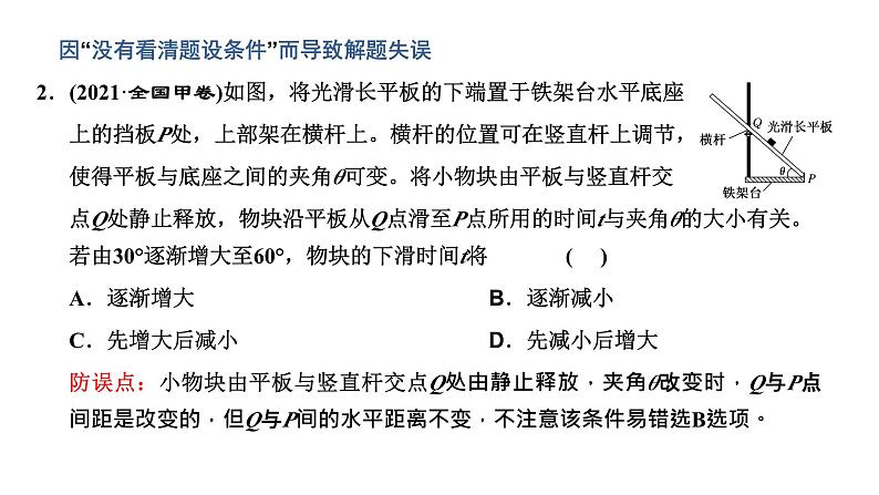 2023高考物理二轮总复习 专题微课1-2 牛顿运动定律的理解及应用 课件PPT04