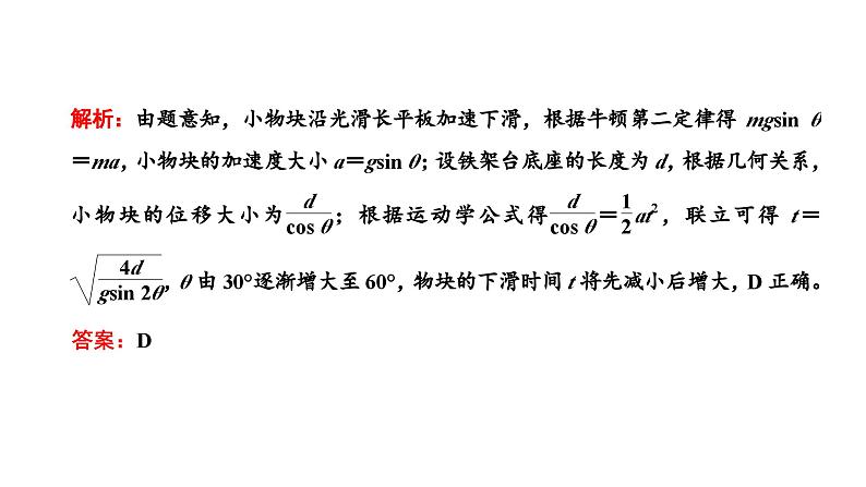 2023高考物理二轮总复习 专题微课1-2 牛顿运动定律的理解及应用 课件PPT05