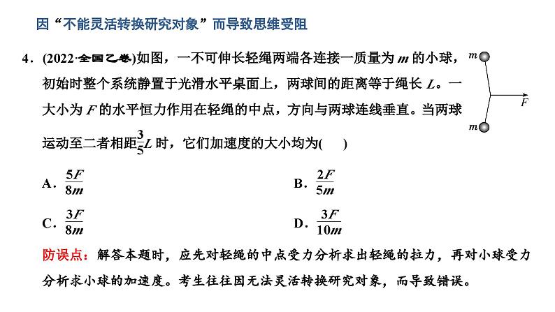 2023高考物理二轮总复习 专题微课1-2 牛顿运动定律的理解及应用 课件PPT08