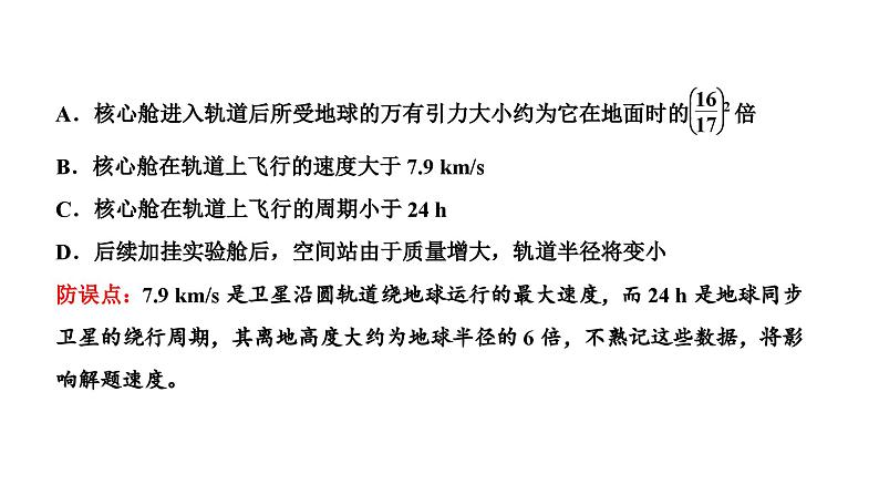 2023高考物理二轮总复习 专题微课1-3 天体运动中的三大热点问题 课件PPT02