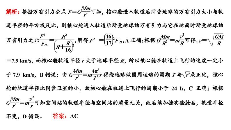 2023高考物理二轮总复习 专题微课1-3 天体运动中的三大热点问题 课件PPT03