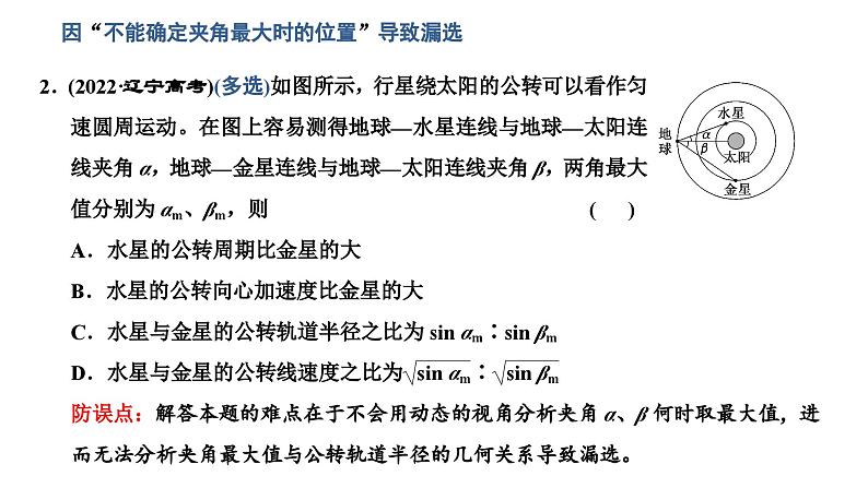 2023高考物理二轮总复习 专题微课1-3 天体运动中的三大热点问题 课件PPT04