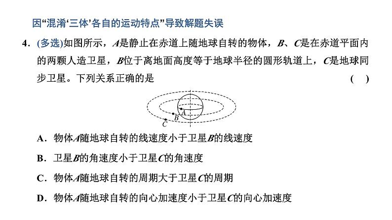 2023高考物理二轮总复习 专题微课1-3 天体运动中的三大热点问题 课件PPT08