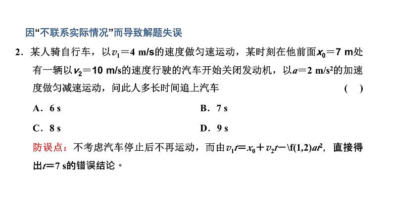 2023高考物理二轮总复习 专题微课1-4 运动学中的追及相遇问题 课件PPT03