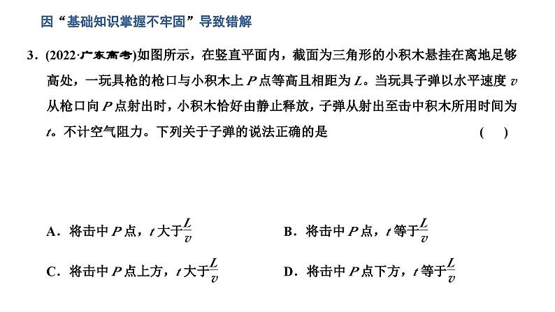 2023高考物理二轮总复习 专题微课1-4 运动学中的追及相遇问题 课件PPT05