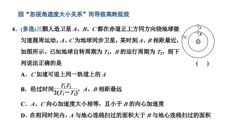 2023高考物理二轮总复习 专题微课1-4 运动学中的追及相遇问题 课件PPT07