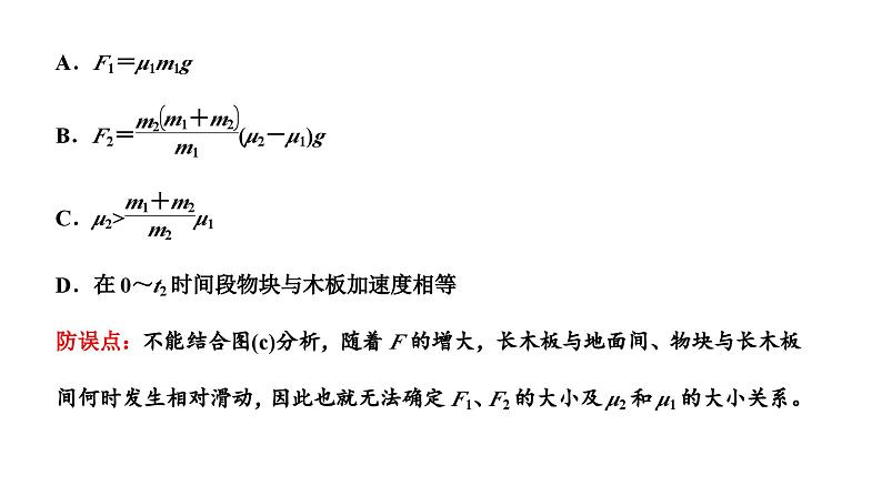 2023高考物理二轮总复习 专题微课1-5 动力学中的临界、极值问题课件PPT02