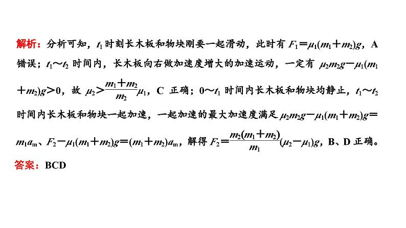 2023高考物理二轮总复习 专题微课1-5 动力学中的临界、极值问题课件PPT03