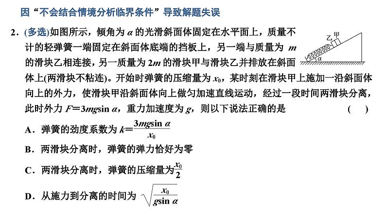 2023高考物理二轮总复习 专题微课1-5 动力学中的临界、极值问题课件PPT04