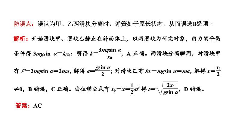 2023高考物理二轮总复习 专题微课1-5 动力学中的临界、极值问题课件PPT05