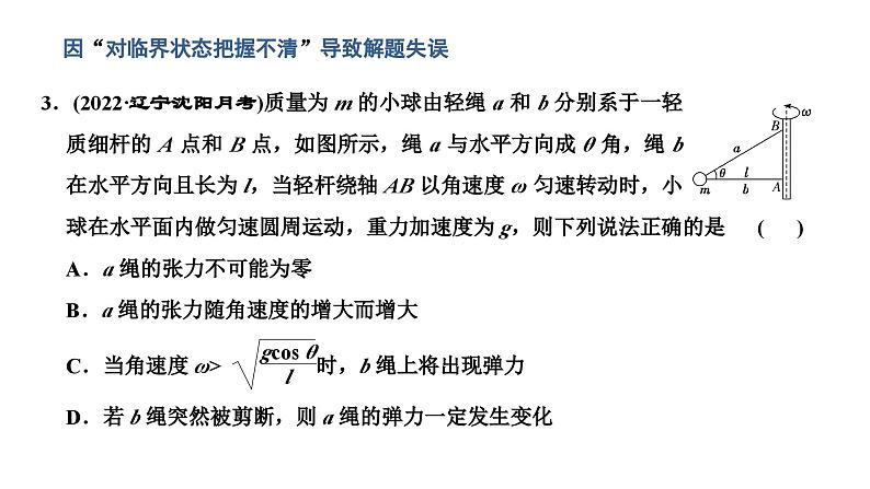 2023高考物理二轮总复习 专题微课1-5 动力学中的临界、极值问题课件PPT06