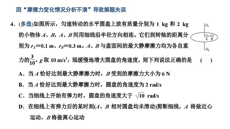 2023高考物理二轮总复习 专题微课1-5 动力学中的临界、极值问题课件PPT08