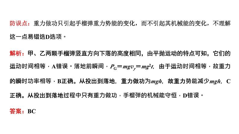 2023高考物理二轮总复习 专题微课2-1 动能定理、机械能守恒定律及其应用 课件PPT05