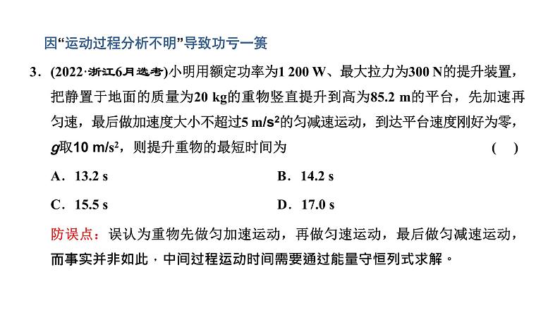 2023高考物理二轮总复习 专题微课2-1 动能定理、机械能守恒定律及其应用 课件PPT06