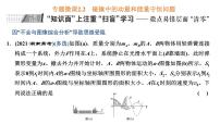 2023高考物理二轮总复习 专题微课2-2 碰撞中的动量和能量守恒问题 课件PPT