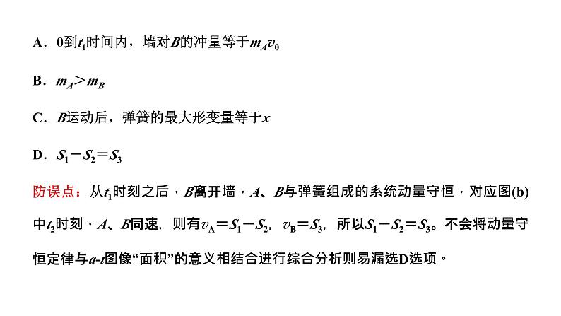 2023高考物理二轮总复习 专题微课2-2 碰撞中的动量和能量守恒问题 课件PPT02