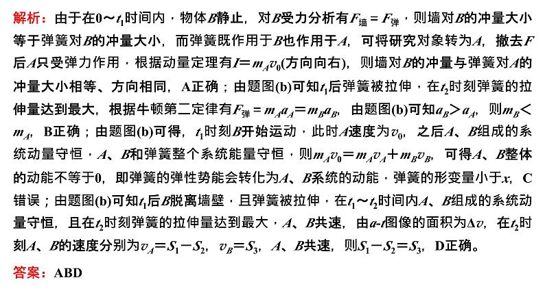 2023高考物理二轮总复习 专题微课2-2 碰撞中的动量和能量守恒问题 课件PPT03