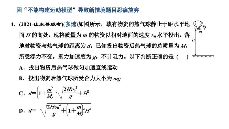 2023高考物理二轮总复习 专题微课2-2 碰撞中的动量和能量守恒问题 课件PPT08