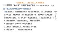 2023高考物理二轮总复习 专题微课2-3 力学中的三类典型模型 课件PPT