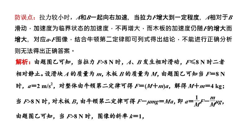 2023高考物理二轮总复习 专题微课2-3 力学中的三类典型模型 课件PPT第5页