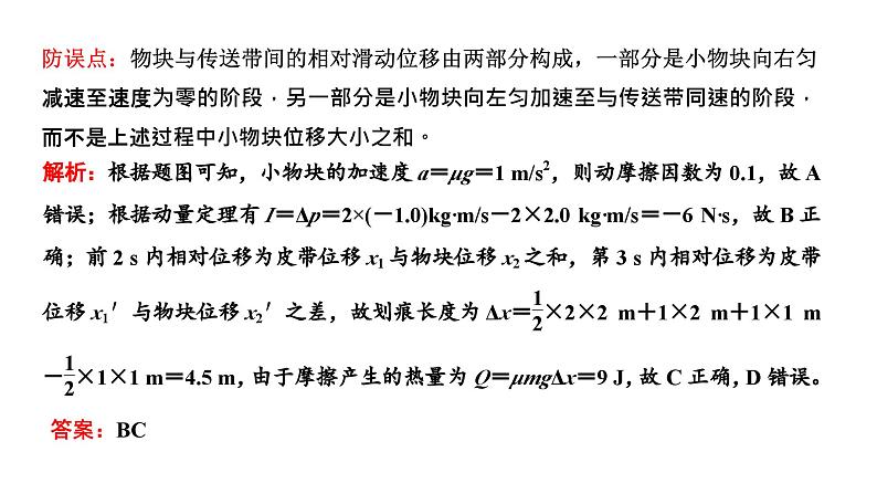 2023高考物理二轮总复习 专题微课2-3 力学中的三类典型模型 课件PPT第8页