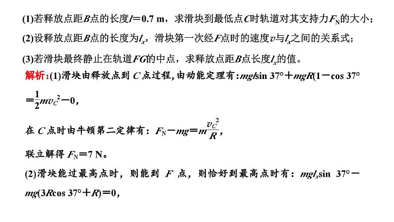 2023高考物理二轮总复习 专题微课2-4 智破大题—多维建构，智取“能量与动量”大题 课件PPT03