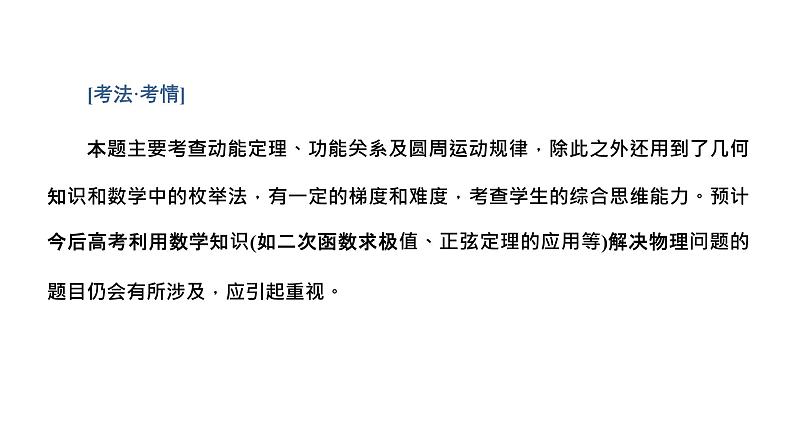 2023高考物理二轮总复习 专题微课2-4 智破大题—多维建构，智取“能量与动量”大题 课件PPT06