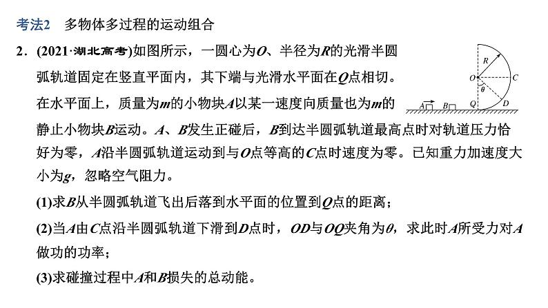 2023高考物理二轮总复习 专题微课2-4 智破大题—多维建构，智取“能量与动量”大题 课件PPT07