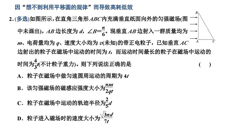 2023高考物理二轮总复习 专题微课3-2 磁场中的三类动态圆模型 课件PPT04