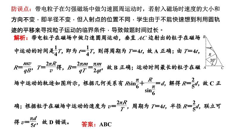 2023高考物理二轮总复习 专题微课3-2 磁场中的三类动态圆模型 课件PPT05