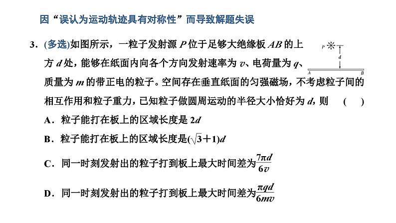 2023高考物理二轮总复习 专题微课3-2 磁场中的三类动态圆模型 课件PPT06