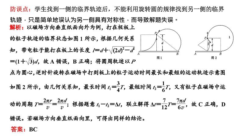 2023高考物理二轮总复习 专题微课3-2 磁场中的三类动态圆模型 课件PPT07