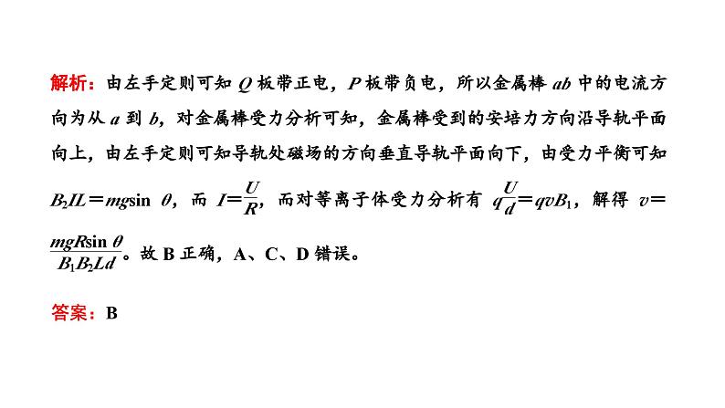 2023高考物理二轮总复习 专题微课3-4 带电粒子在叠加场中的运动课件PPT03