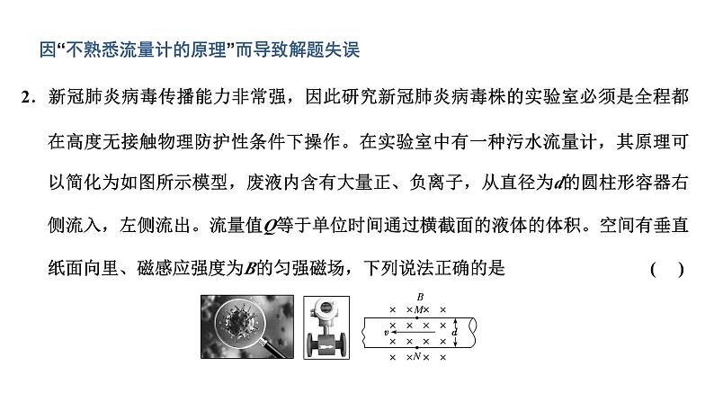 2023高考物理二轮总复习 专题微课3-4 带电粒子在叠加场中的运动课件PPT04