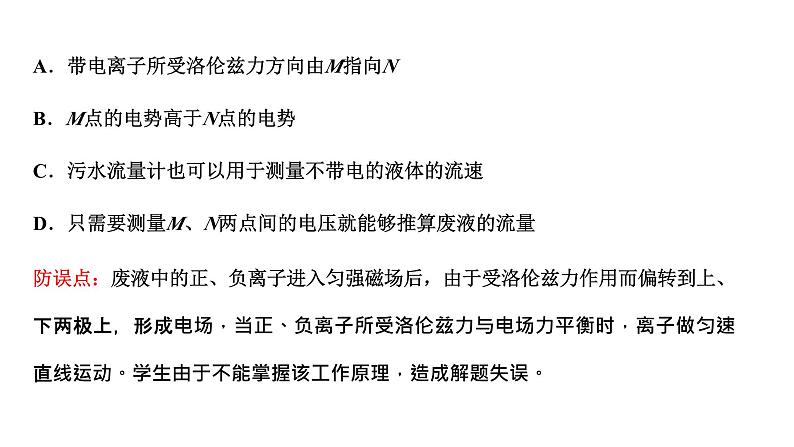 2023高考物理二轮总复习 专题微课3-4 带电粒子在叠加场中的运动课件PPT05