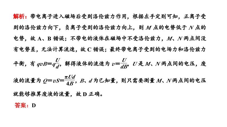 2023高考物理二轮总复习 专题微课3-4 带电粒子在叠加场中的运动课件PPT06