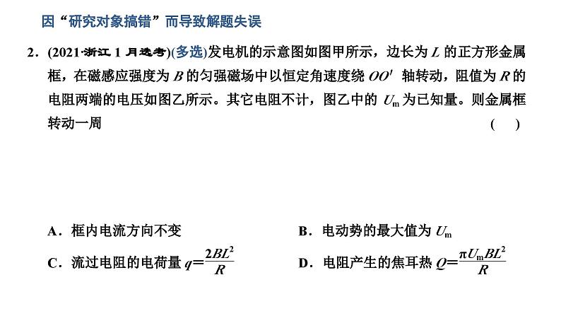 2023高考物理二轮总复习 专题微课4-1 交变电流的“四值”课件PPT05