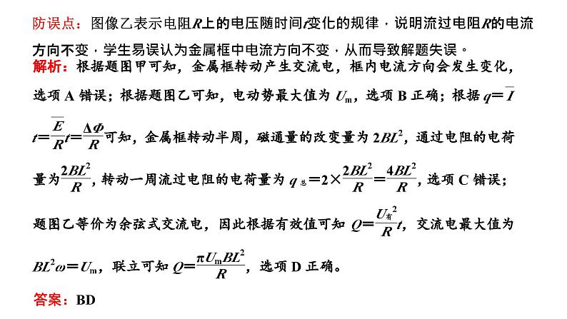 2023高考物理二轮总复习 专题微课4-1 交变电流的“四值”课件PPT06