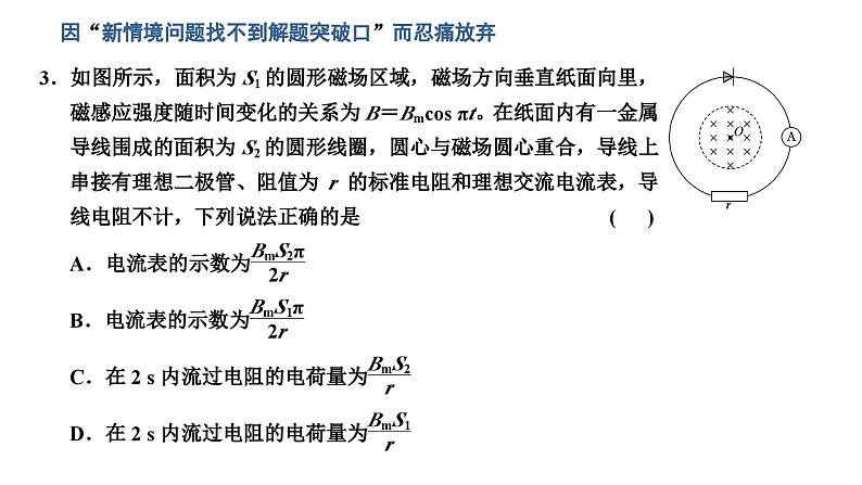 2023高考物理二轮总复习 专题微课4-1 交变电流的“四值”课件PPT07