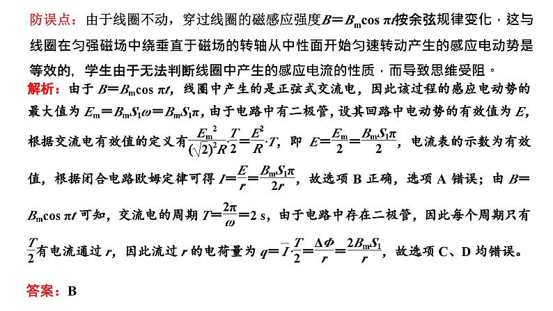 2023高考物理二轮总复习 专题微课4-1 交变电流的“四值”课件PPT08