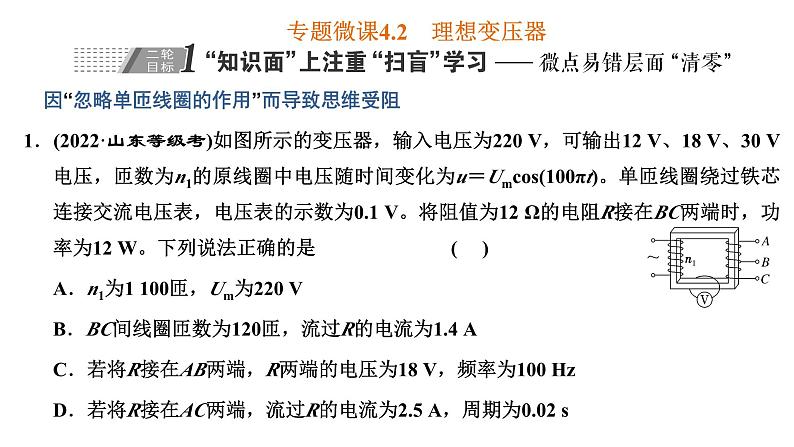 2023高考物理二轮总复习 专题微课4-2 理想变压器课件PPT01