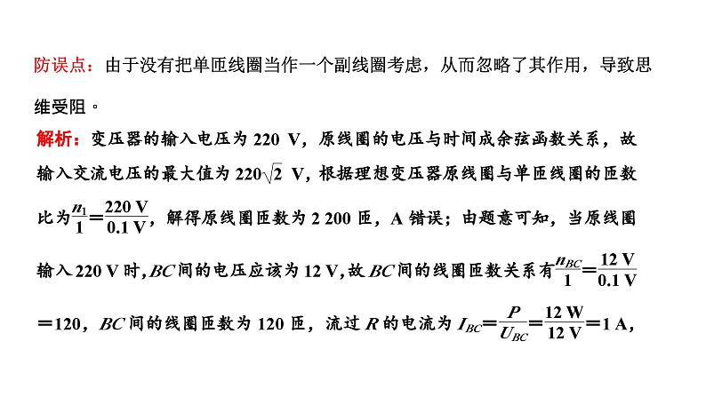 2023高考物理二轮总复习 专题微课4-2 理想变压器课件PPT02